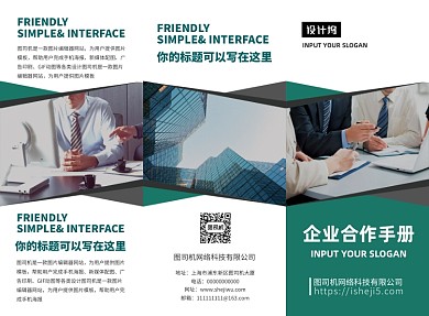 绿色商务大气企业合作手册三折页模板