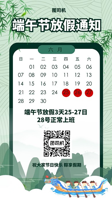 端午节放假通知手机海报