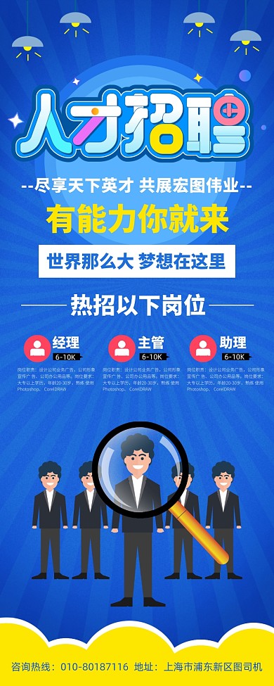 企业招聘人才宣传广告印刷易拉宝