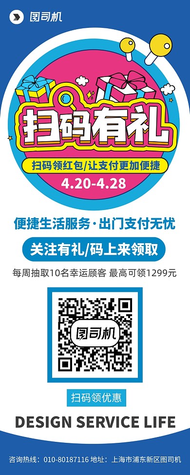扫码有礼活动宣传广告印刷易拉宝