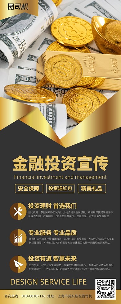 金融投资理财宣传广告印刷易拉宝