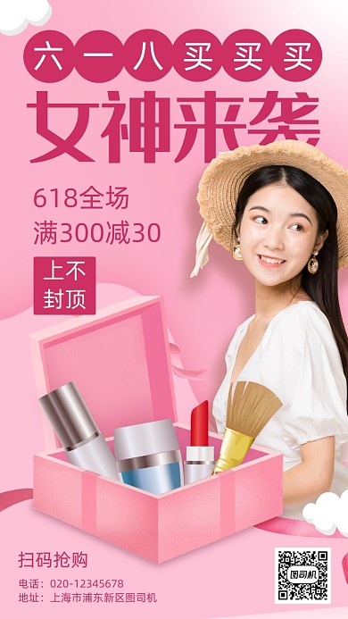 618大促美妆会场营销手机海报