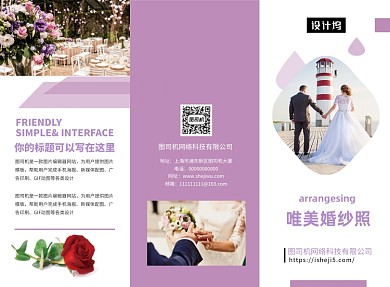 浪漫紫婚纱摄影三折页模板