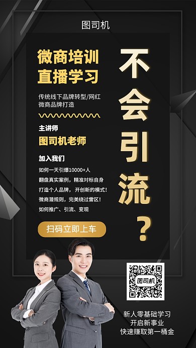 微商团队课程网课手机海报