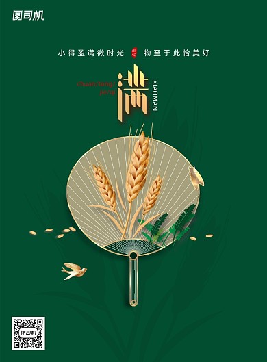 传统二十四节气小满节气海报