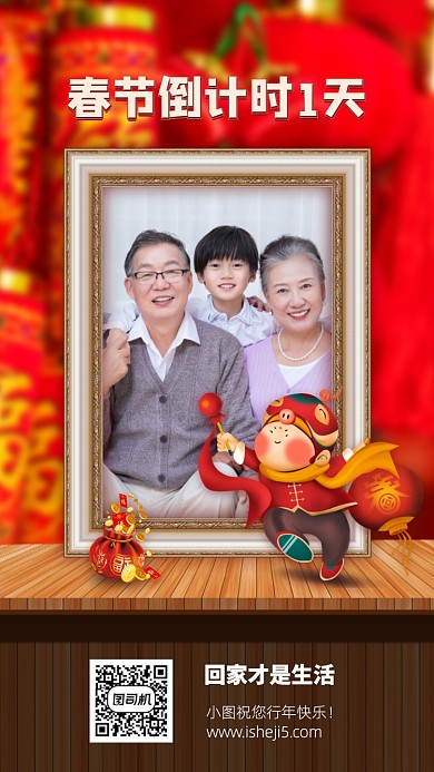 春节倒计时手机海报