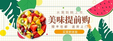 水果促销模版banner