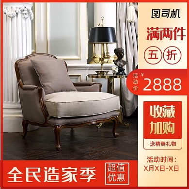 全民造家季家具主图