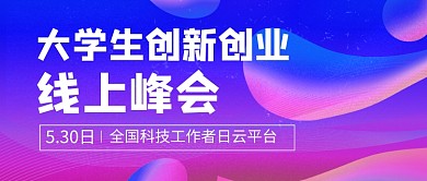 全国科技工作者日公众号首图