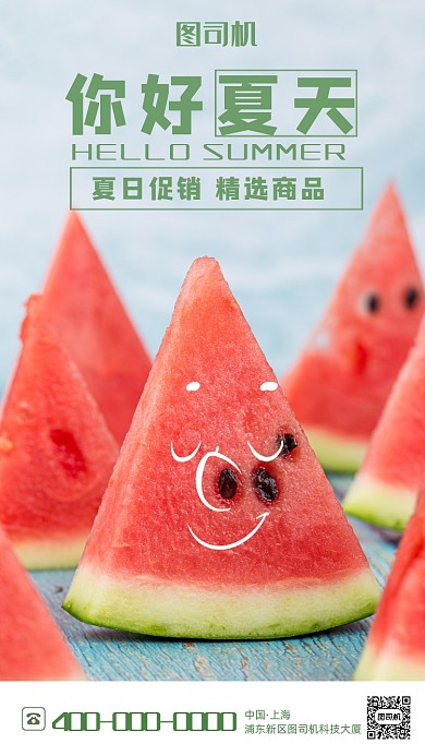 清新风夏天你好手机海报