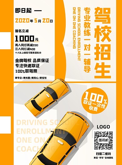 驾校招生学车培训一对一辅导报名优惠