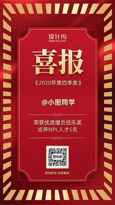 红色喜报庆祝手机海报