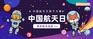 中国航天日公众号首图