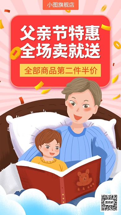 父亲节节日促销手机海报