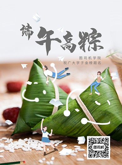端午节高考学生试卷