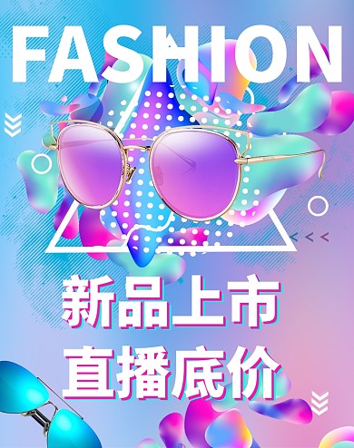 眼镜墨镜新品上新直播秒杀海报