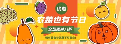 蔬果淘宝电商banner图