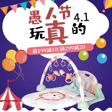 愚人节特惠直通车