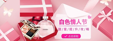 白色情人节海报banner