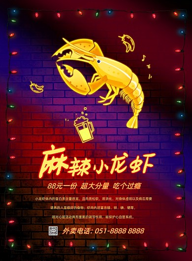 霓虹灯麻辣小龙虾促销印刷海报