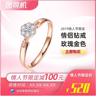 情人节珠宝首饰戒指手镯淘宝直通车图片