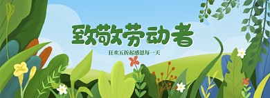 清新手绘五一劳动节促销banner