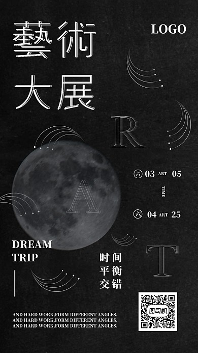 时空主题探索艺术展览海报