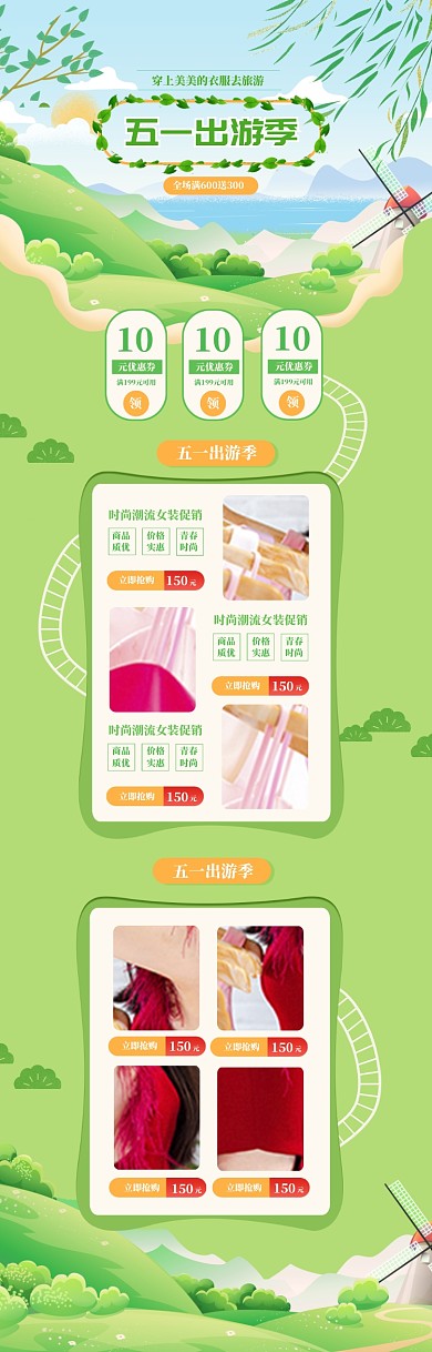 清新卡通五一女装上新促销电商首页