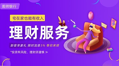 金融理财服务紫色插画手机横图