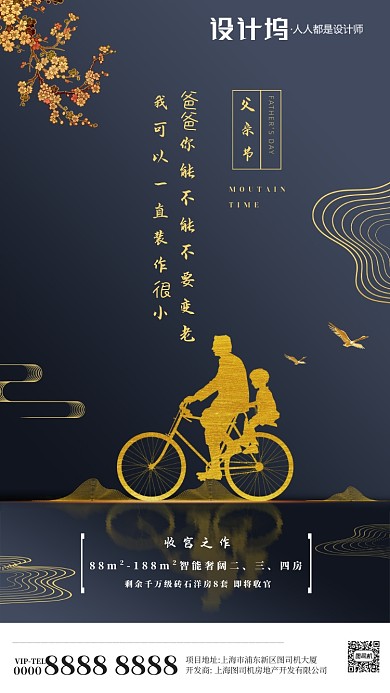 房地产父亲节复古手机海报