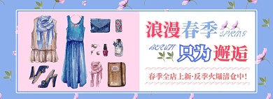 春季单品电商淘宝banner图
