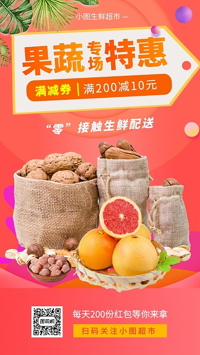 新鲜果蔬促销手机海报