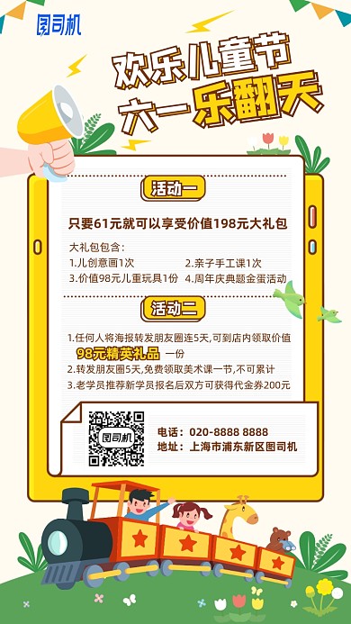欢乐儿童节活动卡通手机海报