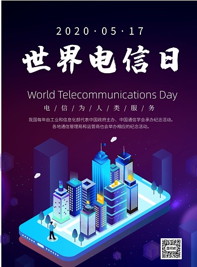 世界电信日蓝色科技宣传海报