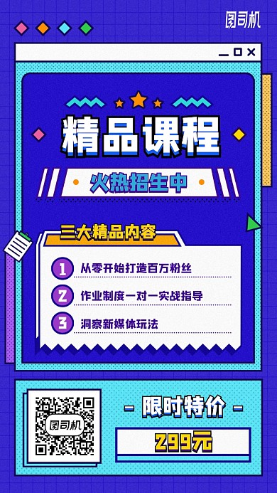 精品课程蓝色卡通手机海报