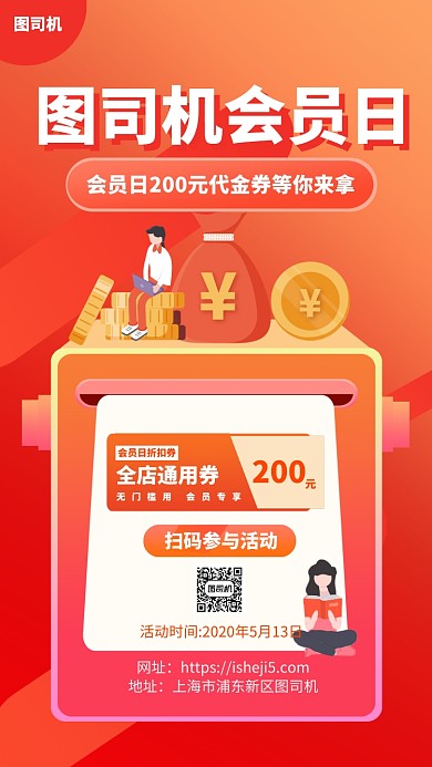 会员周年庆优惠手机海报