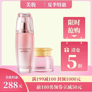 美妆夏季上新直通车