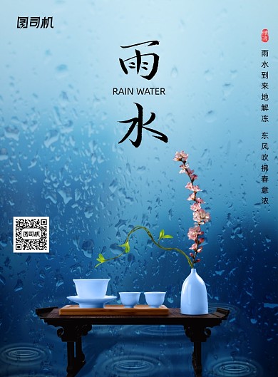 简约大气雨水企业节气海报