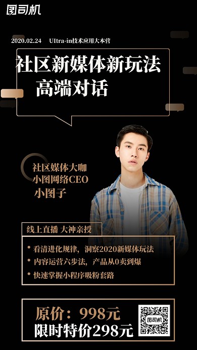 线上直播教学手机海报