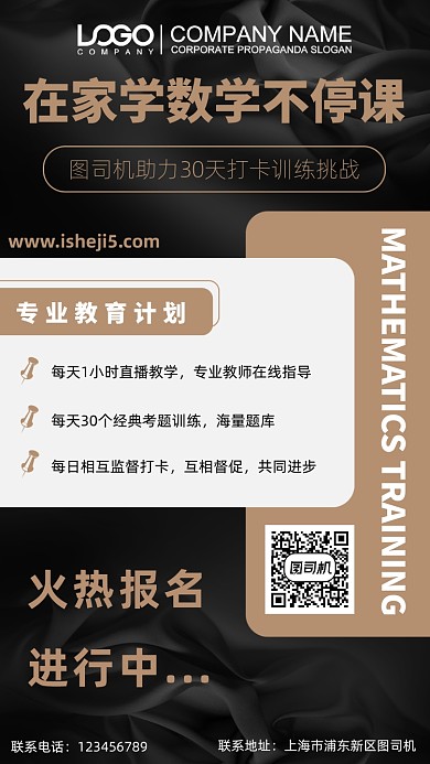 每日数学打卡训练手机海报