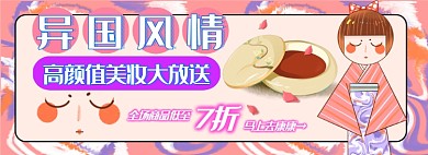 美妆电商淘宝banner图