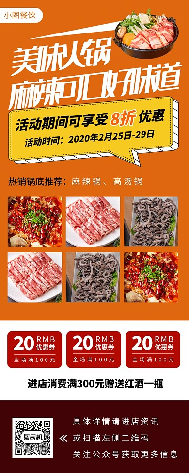 美食推荐手机海报