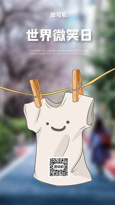 世界微笑日手机海报
