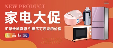 创意渐变家电也疯狂公众号首图