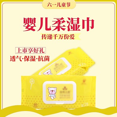 61儿童节直通车模板