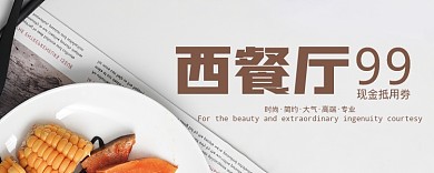 时尚简约西餐厅优惠券