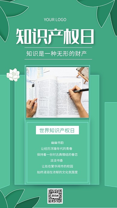 绿色立体世界知识产权日宣传手机海报