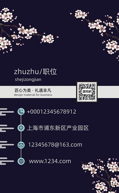 中国风地产传媒公司名片模板