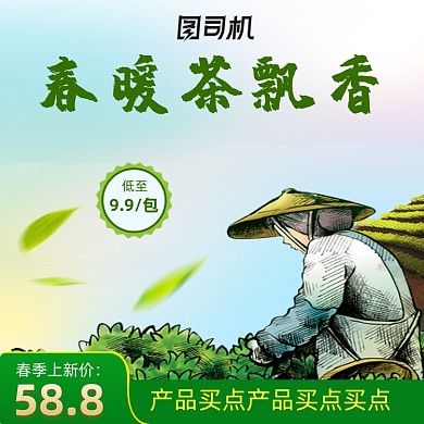 春茶节茶之道绿色清新自然促销主图