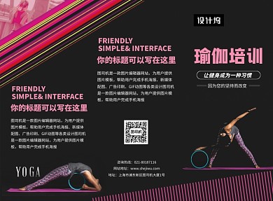 渐变时尚瑜伽健身宣传三折页模板